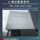 태산약품 | 대전 가수원동 모델하우스 외벽 판넬 세척 후기