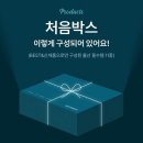 임산부 혜택 무료 임신 축하 박스 [마더케이 처음박스] 구성품 후기 • 신청 방법 링크