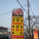 황토생삼겹 네이버블로그