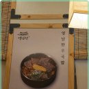 밀양아리랑전통시장 | 밀양 아리랑시장 한정식 맛집 영남정 방문 후기