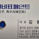 독수리페인트