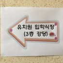 송수초등학교병설유치원 이미지