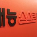 재능스스로러닝센터학원 이미지