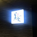 미식아스카 이미지
