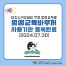 대한민국항공회부설평생교육원 이미지