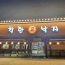 착한낙지 이미지