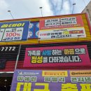 향기뱅크 - 관악구 청룡12길 3-2 | 대구 타이어 / 앞산 타이어뱅크 / 타이어점검 후기 / 타이어 수리 / 친절맛집 / 꼼꼼