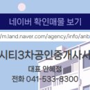 불당시티3차공인중개사사무소 이미지