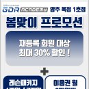 GDR양주옥정1호점 이미지