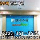 선진수학보습학원