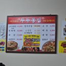 두두분식 | 부산 구포시장술집 구포시장먹거리 사이즈가 남다른 고추튀김 두두콩집