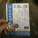 돌곶이역 버스정류장(08-142) | 돌곶이 고고수산 산오징어 물회 장위동 회식 모임 하기 좋은 곳