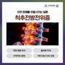 척추전방전위증, 허리통증과 다리저림이 계속된다면? 이미지