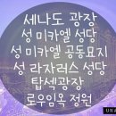 성미카엘여행사