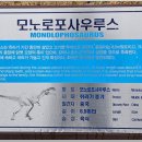 모노로포사우루스 이미지