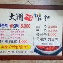 대윤찜갈비