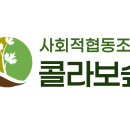 콜라보협동조합 티스토리