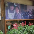 분원 붕어찜 마을 | [5년 전 오늘] 팔당 분원붕어찜 내돈내산 솔직 후기