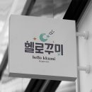꾸미디자인