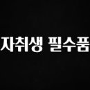 현대세탁열쇠 | 70년생들&#34;주목&#34; 자취생 필수품 리뷰 해보겠습니다