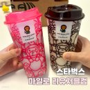 마일로 | 스타벅스 베이프 베이비 마일로 리유저블컵 후기 기간 정보 광교점 오픈런 꿀팁