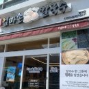 고향 엄마손 생바지락 칼국수 병점점 이미지