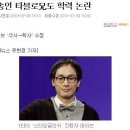 [데이브(이선민,타블로 형)] 학력위조 논란 이미지