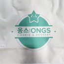 옹스옹스중동점 이미지