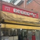 창동빈대떡 이미지
