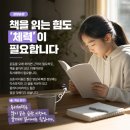 글의힘독서논술교습소 | 울산동구논술 | 방학 동안, 우리 아이의 ‘독서체력’을 키워야 하는 이유