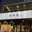구구족 이미지
