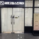 새로고침 스킨케어