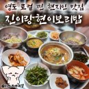 진이네맛집 | 영도 맛집 밥집 진이랑현이보리밥 동태찌개 해장 솔직후기