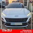 오토피아정비공업사 | 수원,안산,군포,화성 1급자동차공업사 더뉴코나 전범퍼 판금도색 외형복원 자동차사고보험수리 전문 사례