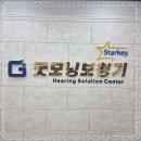 굿모닝보청기 광주센터 이미지