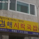 김해시락국밥 | 주례역 국밥 김해시락국밥 주례점 운영시간 리뷰 정보