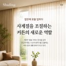 사계절커튼