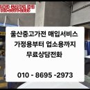 울산중고가전 에어컨 안전거래후기