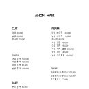 어논헤어(Anon hair) 네이버블로그