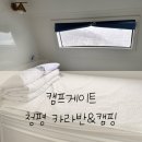 탁 트인 청평호 전망에 아주 깔끔한 가평 캠핑장 캠프게이트 청평 카라판캠핑