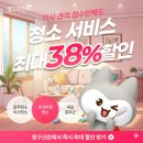 크린케어세탁전문점 | 종로구 입주청소 고민된다면 입주청소 전문 영구크린 추천