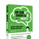 1분 호흡이 아이의 뇌를 바꾼다: 흉부외과 전문의 아빠가 알려주는 호흡의 비밀 이미지