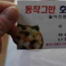 동작그만호남여수