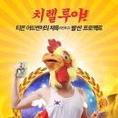 치킨런 이미지