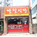 팔칠식당 이미지