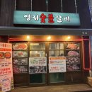 영지숯불갈비 이미지