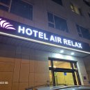 호텔에어릴렉스 | [영종도호텔] 새벽 탑승 전날 이용한 인천공항 근처 &#39;호텔 에어릴렉스&#39;
