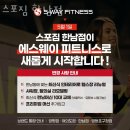 스포짐 한남 네이버블로그