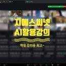 모두넷 | 지에스씨넷 AI 활용교육 3일 현장 후기, 역대 강의 중 최고