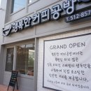 행복한커피공방